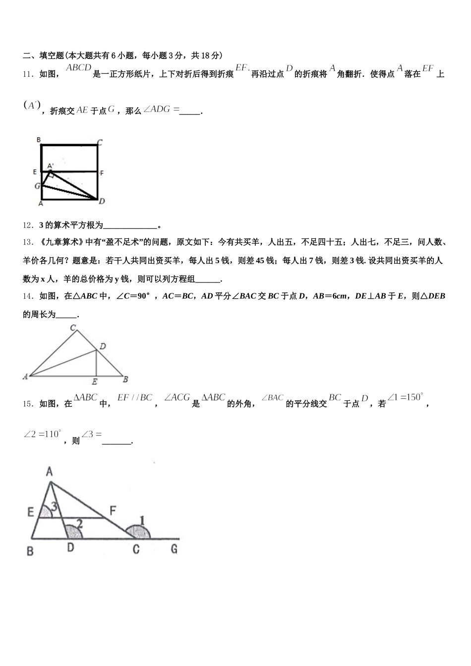2025年山西省左玉县七年级数学第二学期期末联考模拟试题含解析_第3页