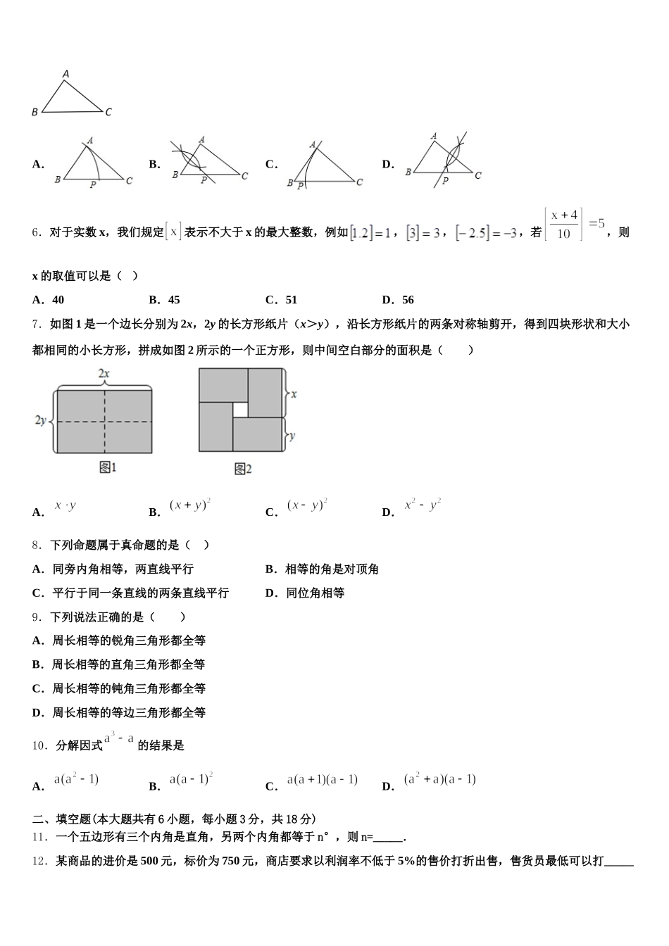 山西省临县高级中学2025届数学七下期末质量检测模拟试题含解析_第2页