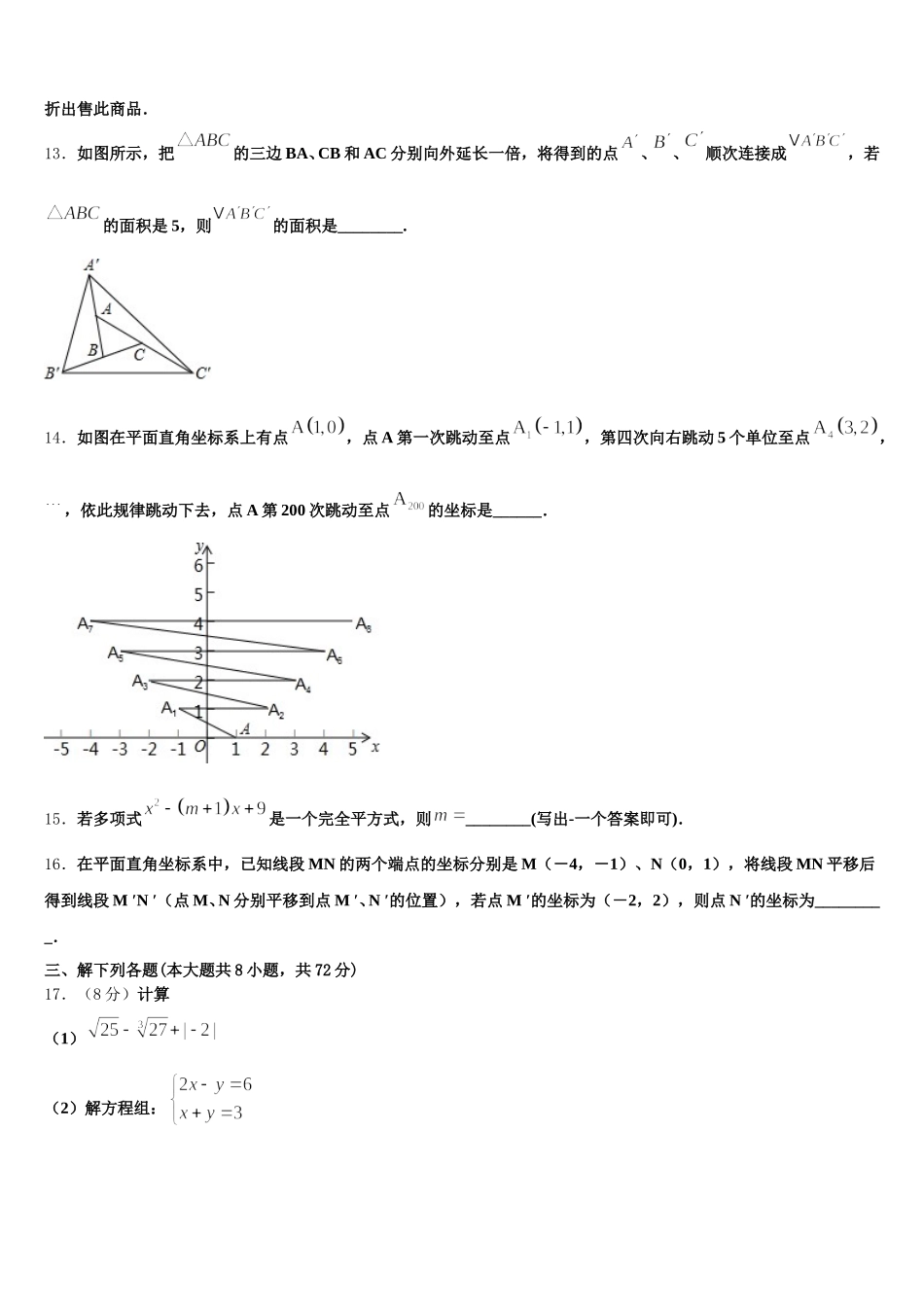 山西省临县高级中学2025届数学七下期末质量检测模拟试题含解析_第3页