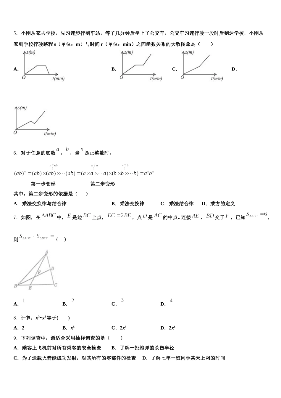 山西省太原市名校2024-2025学年数学七下期末监测试题含解析_第2页