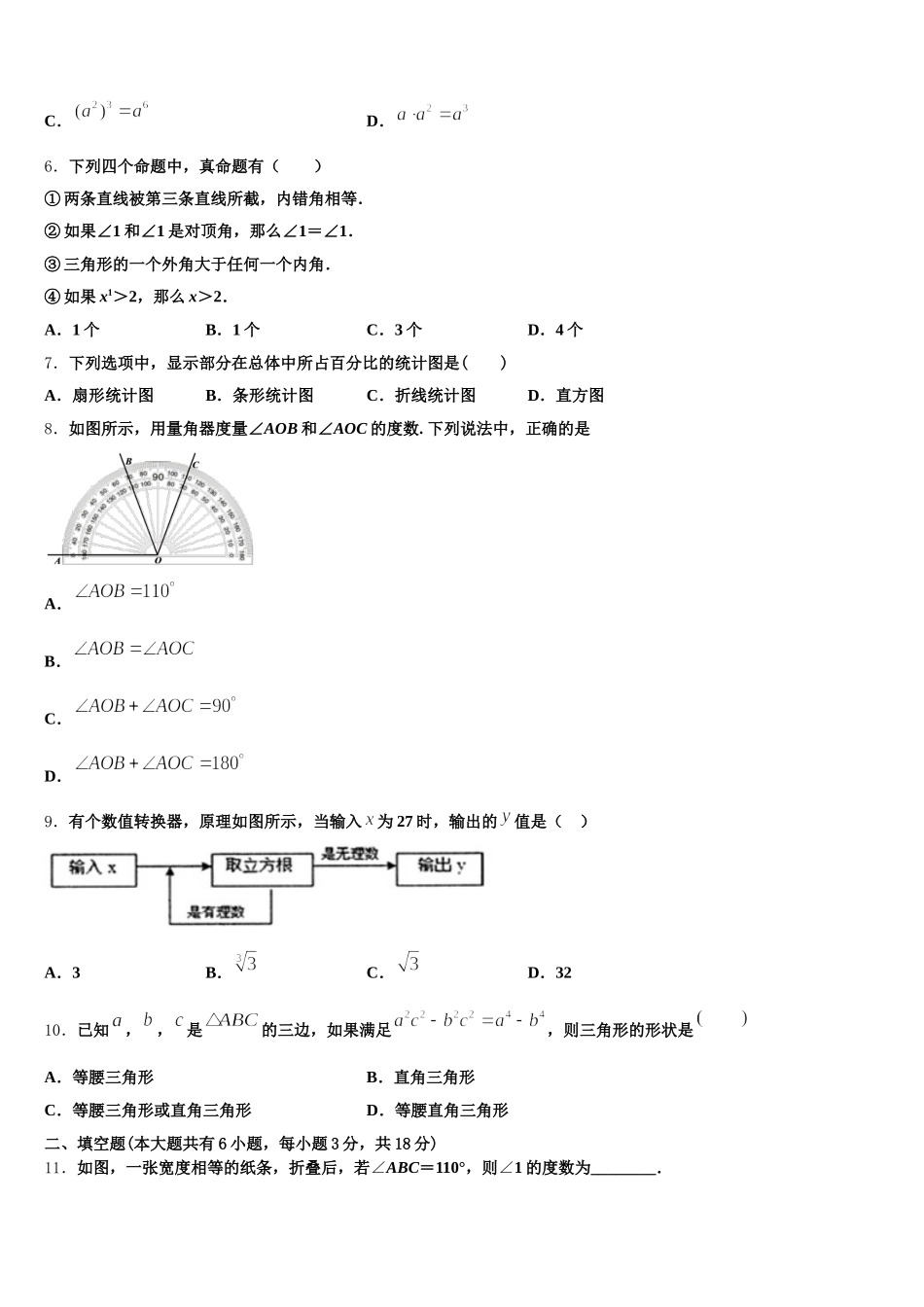 2025年山西省太原市实验中学数学七下期末达标测试试题含解析_第2页