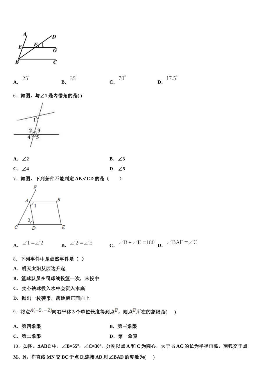 山西省汾阳市2025年七下数学期末质量跟踪监视试题含解析_第2页