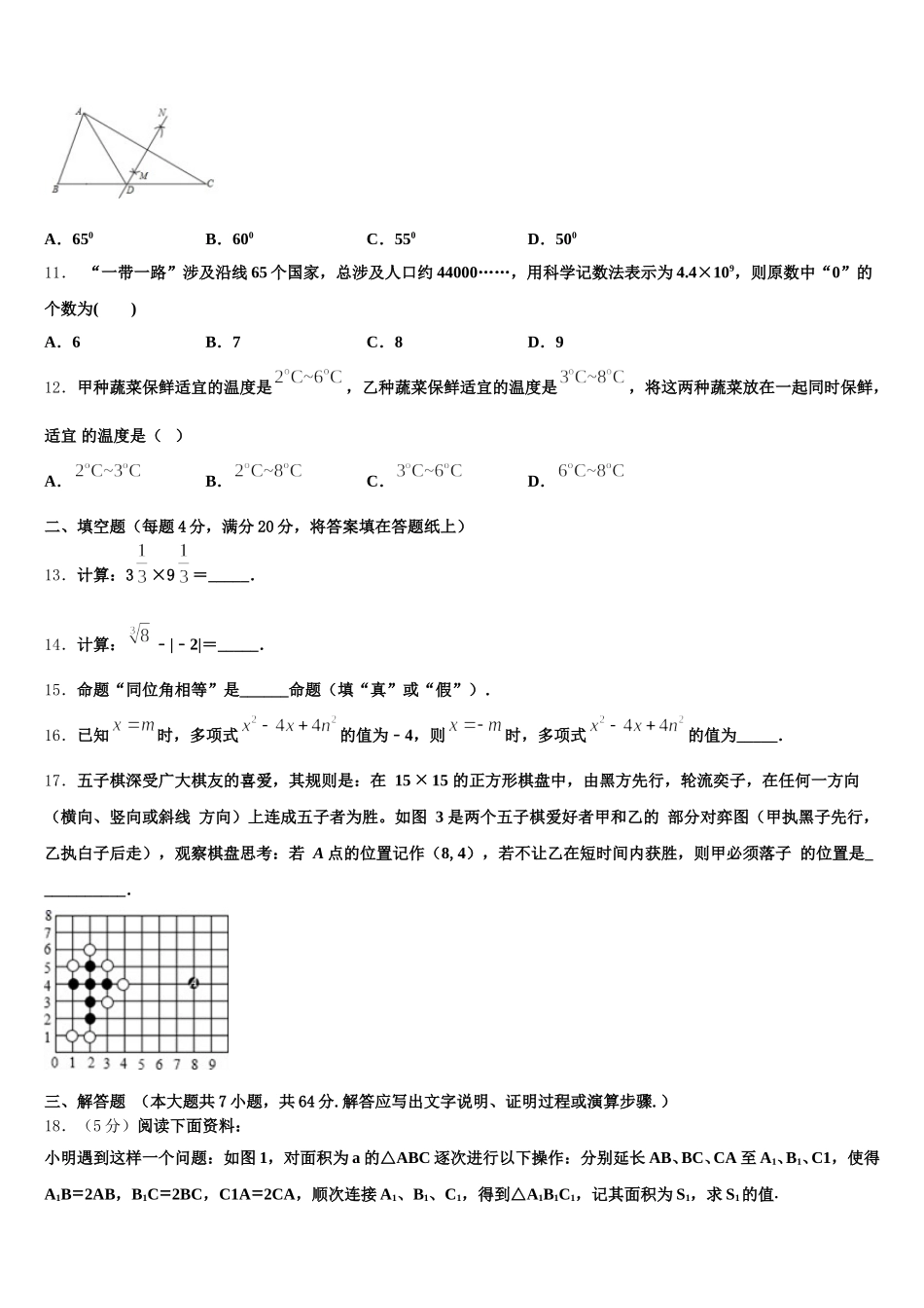 山西省汾阳市2025年七下数学期末质量跟踪监视试题含解析_第3页