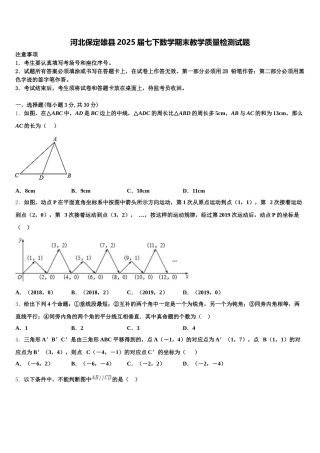 河北保定雄县2025届七下数学期末教学质量检测试题含解析