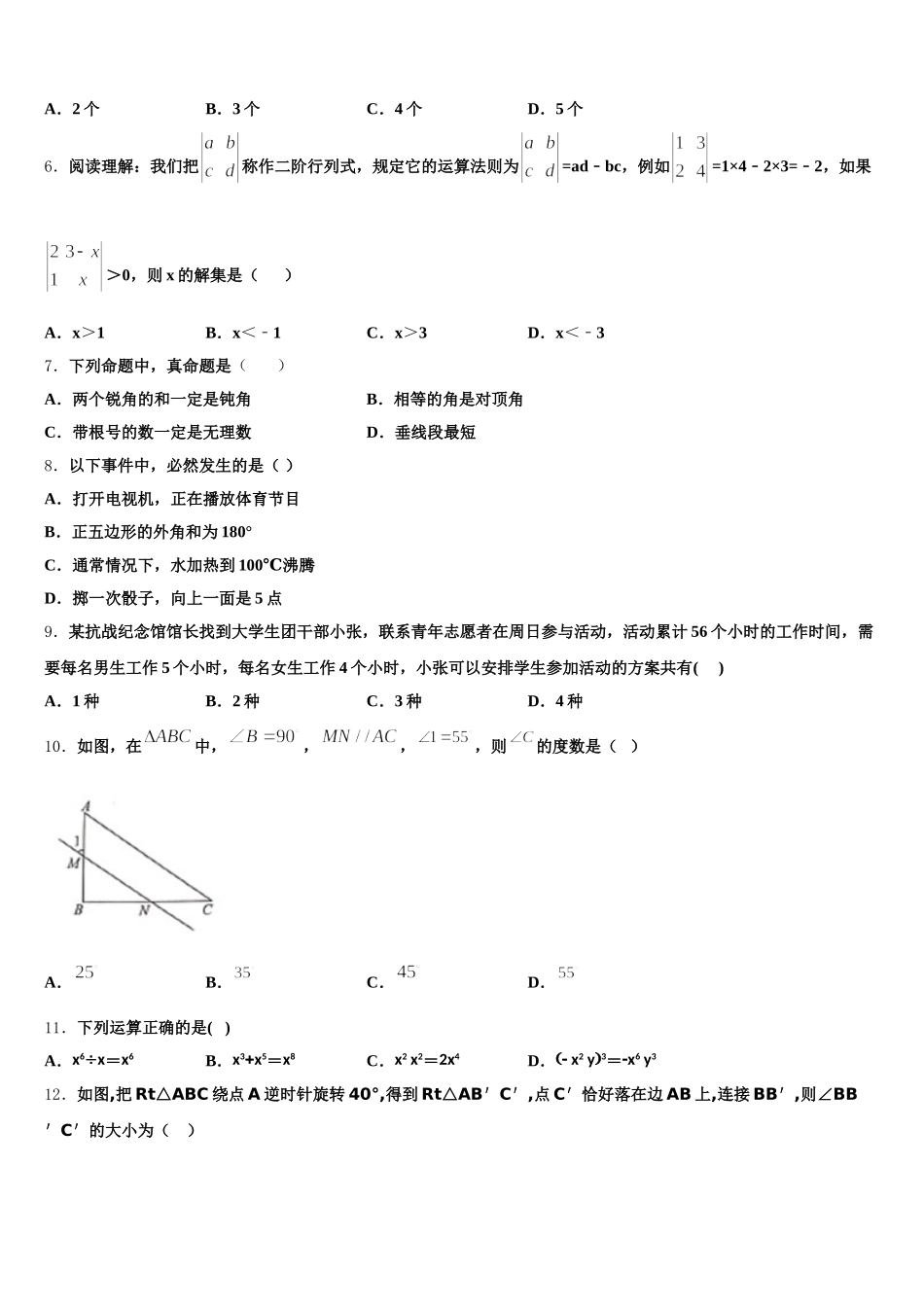 2024-2025学年河北省滦县联考数学七下期末调研模拟试题含解析_第2页