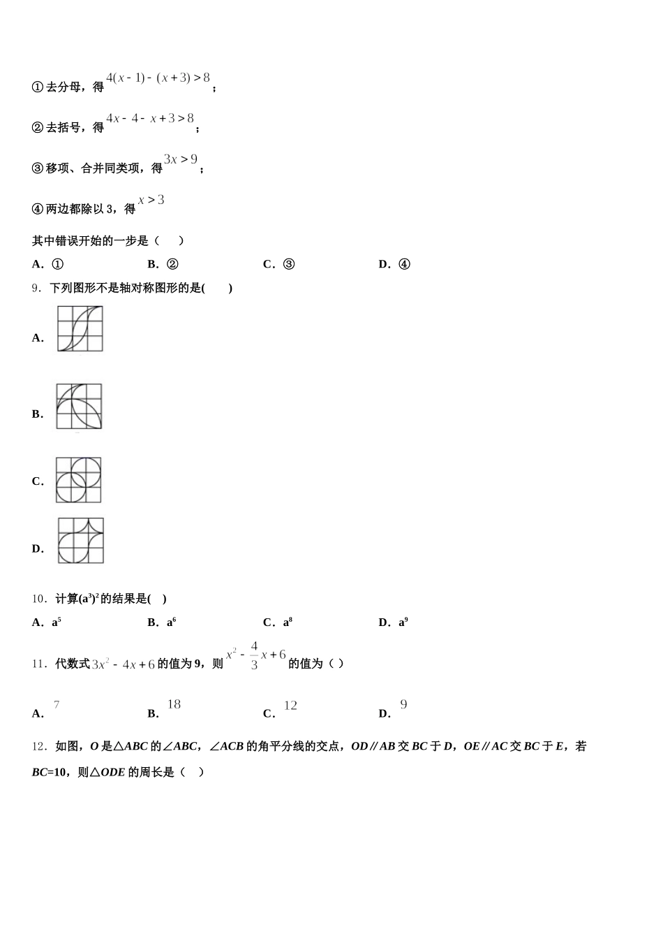 2025届河北省泊头市七年级数学第二学期期末联考模拟试题含解析_第2页