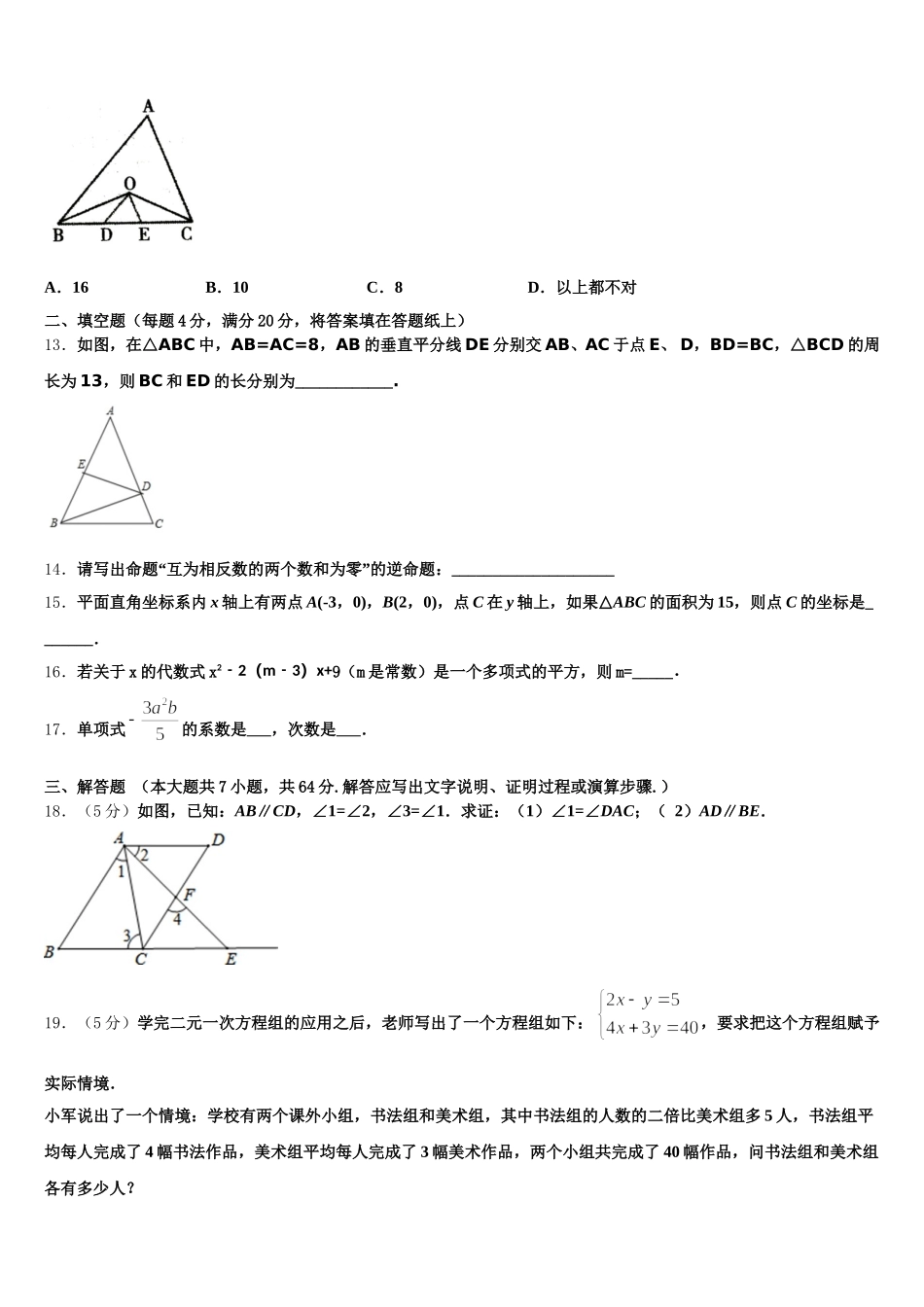 2025届河北省泊头市七年级数学第二学期期末联考模拟试题含解析_第3页