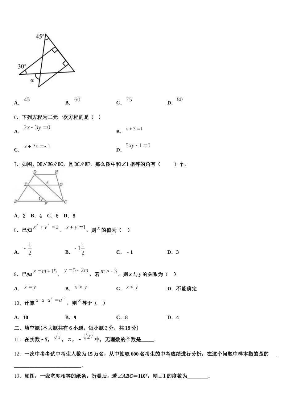 2024-2025学年河北省秦皇岛市卢龙县七年级数学第二学期期末联考试题含解析_第2页