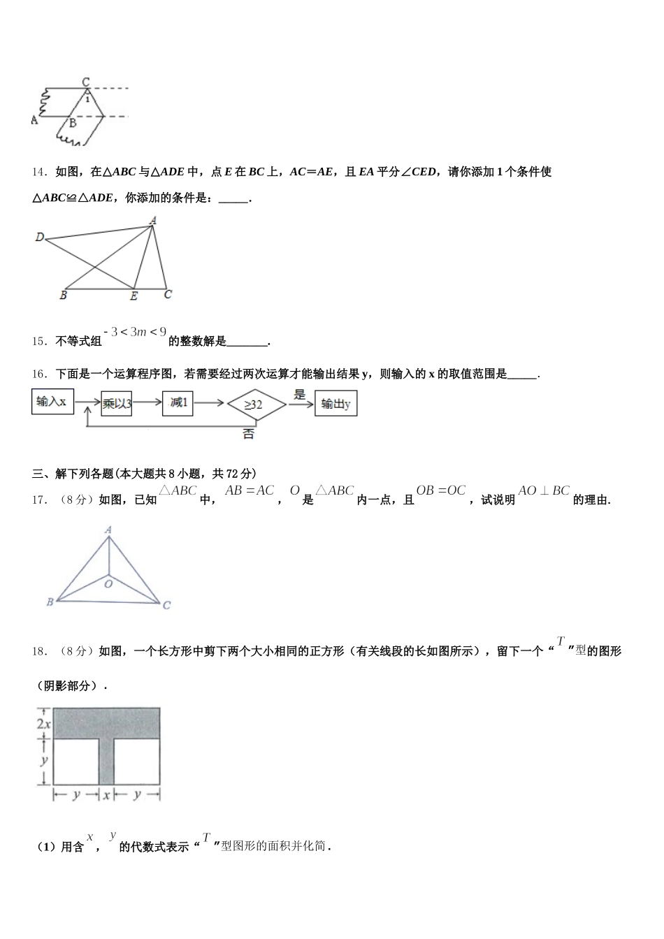 2024-2025学年河北省秦皇岛市卢龙县七年级数学第二学期期末联考试题含解析_第3页