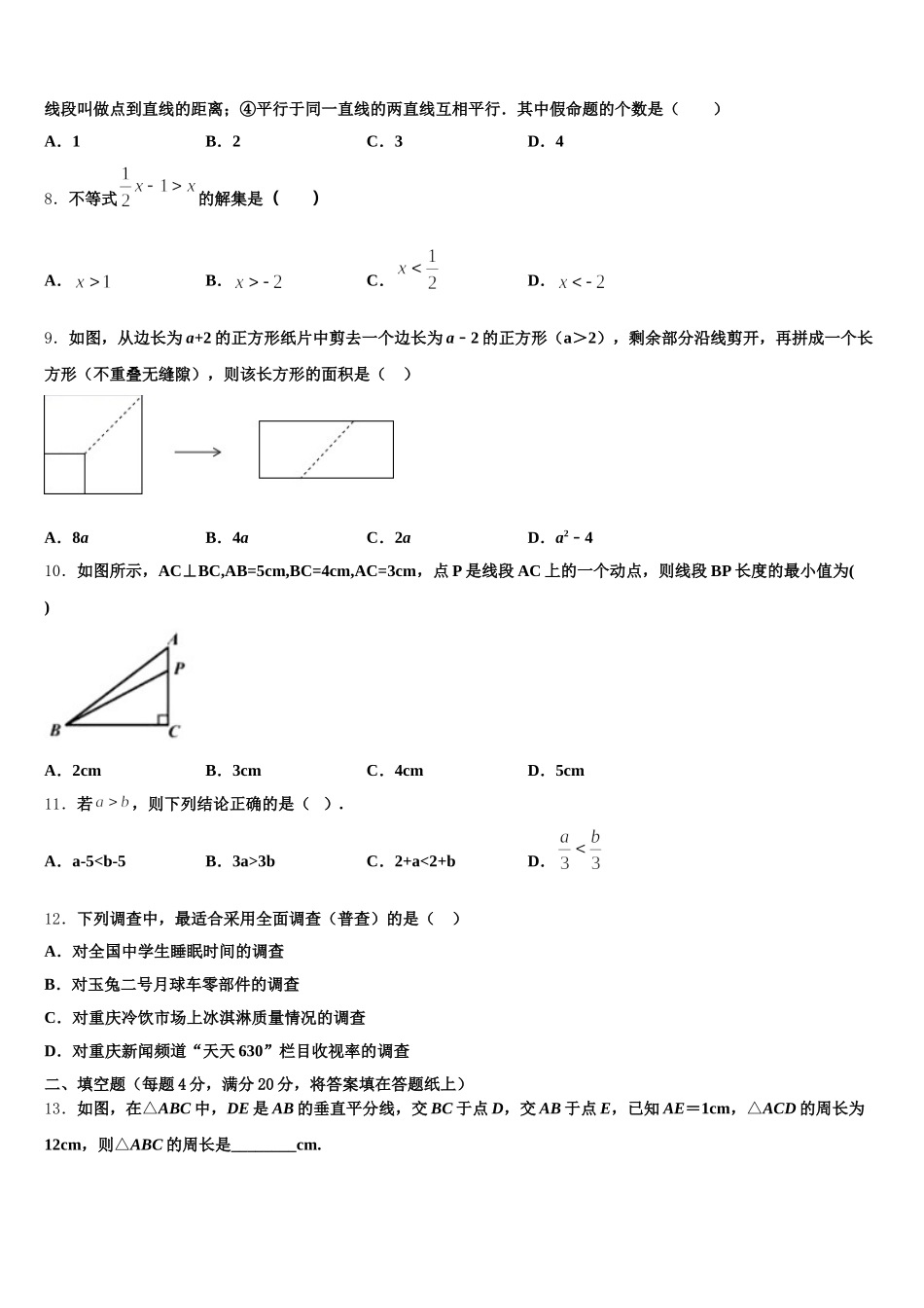 河北省石家庄市第四十中学2025年数学七年级第二学期期末达标测试试题含解析_第2页