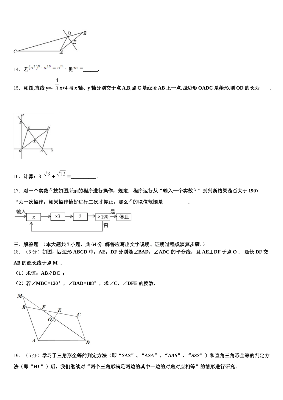 河北省石家庄市第四十中学2025年数学七年级第二学期期末达标测试试题含解析_第3页