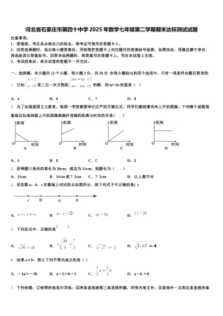 河北省石家庄市第四十中学2025年数学七年级第二学期期末达标测试试题含解析