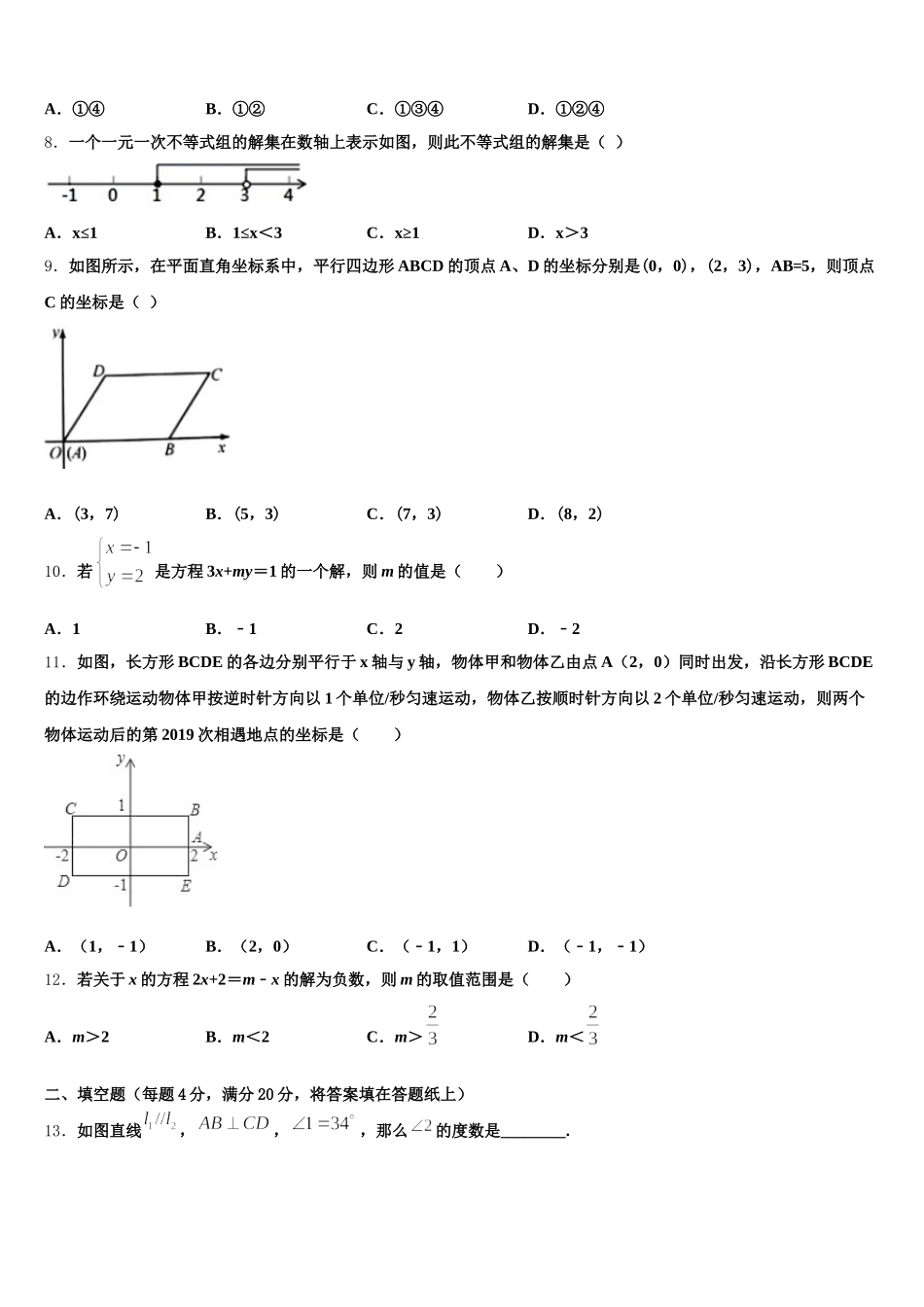 2025届河北省张家口桥东区五校联考数学七下期末监测试题含解析_第2页