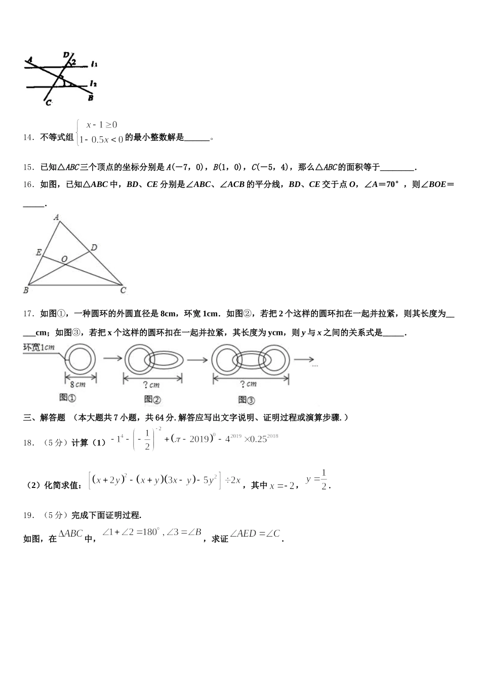 2025届河北省张家口桥东区五校联考数学七下期末监测试题含解析_第3页