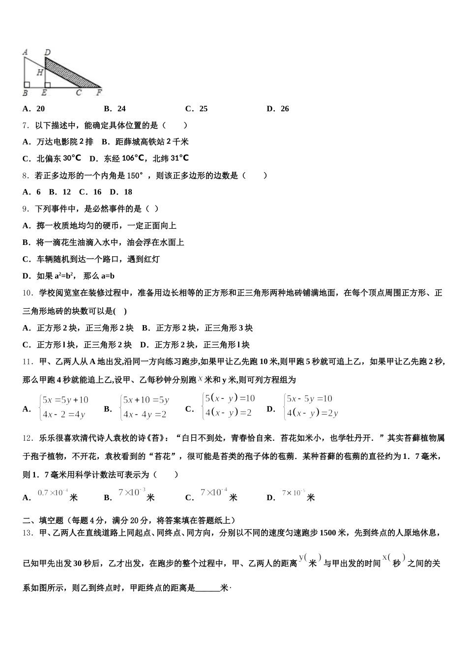 河北省高邑县2025年七下数学期末经典模拟试题含解析_第2页