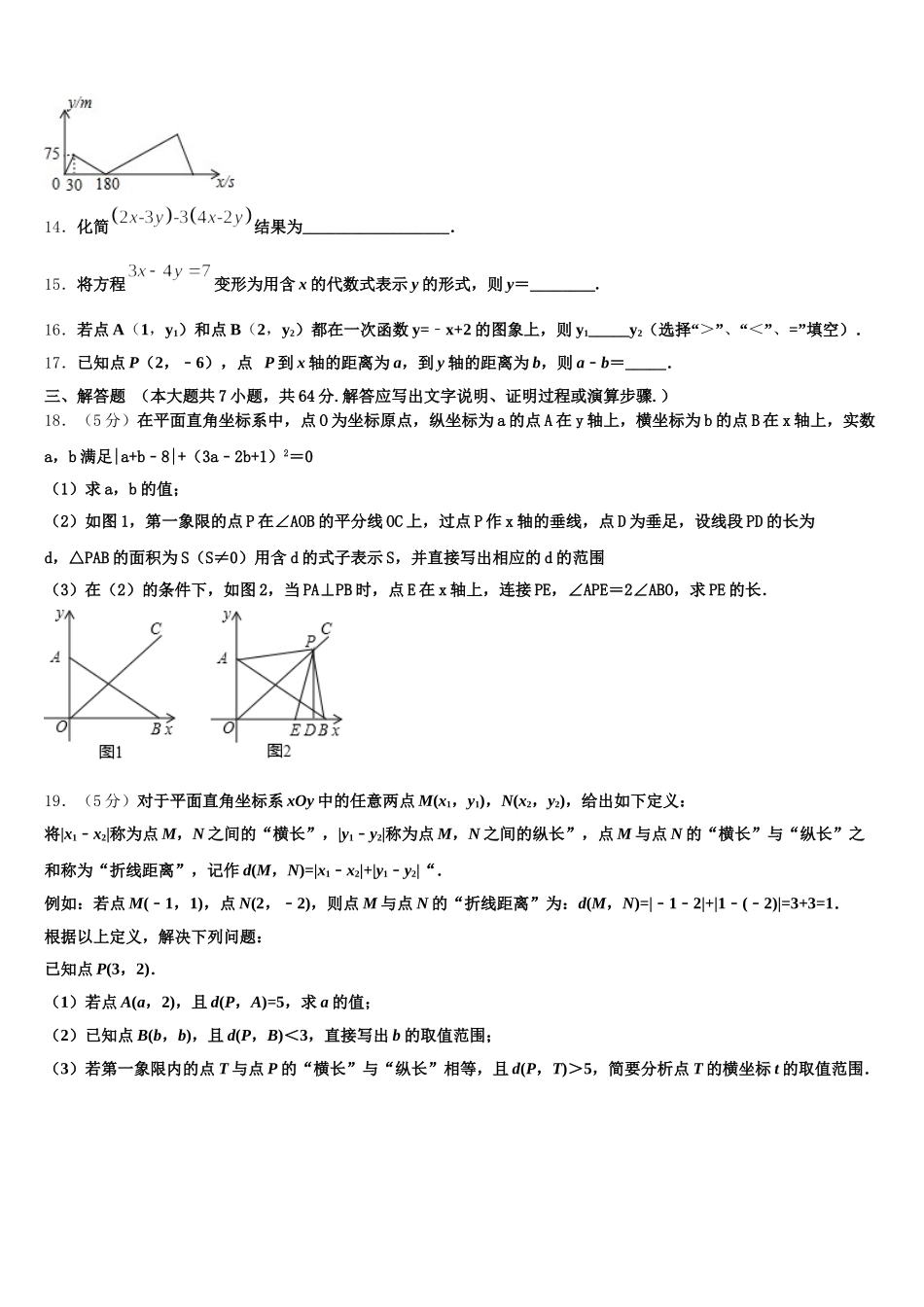 河北省高邑县2025年七下数学期末经典模拟试题含解析_第3页