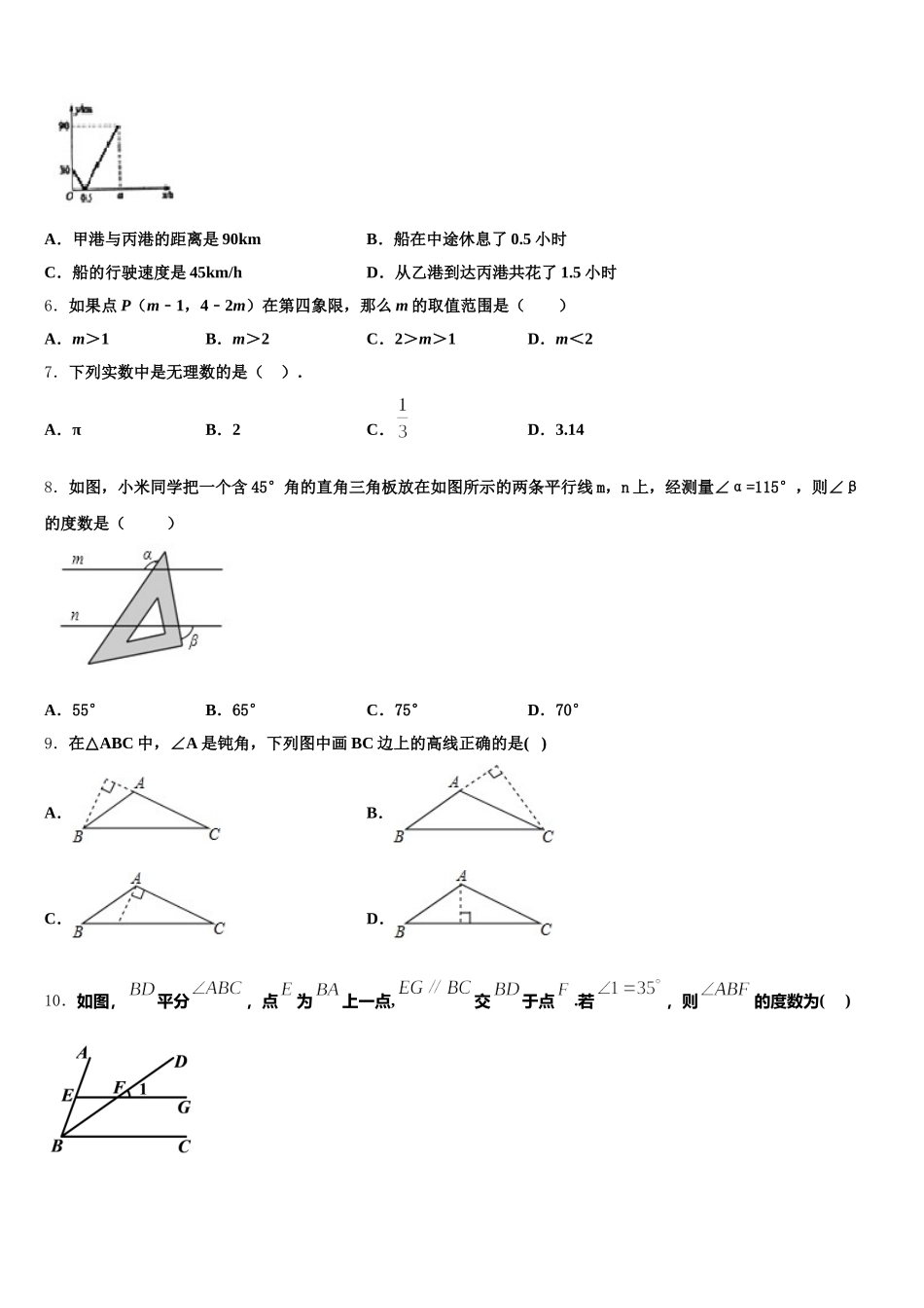 河北省高阳县联考2025年数学七年级第二学期期末质量检测模拟试题含解析_第2页