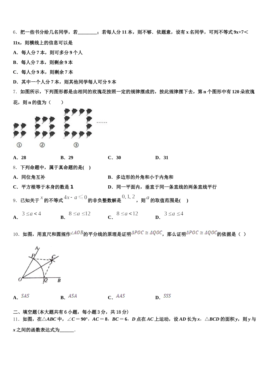 2024-2025学年河北省保定市满城区数学七下期末质量跟踪监视模拟试题含解析_第2页