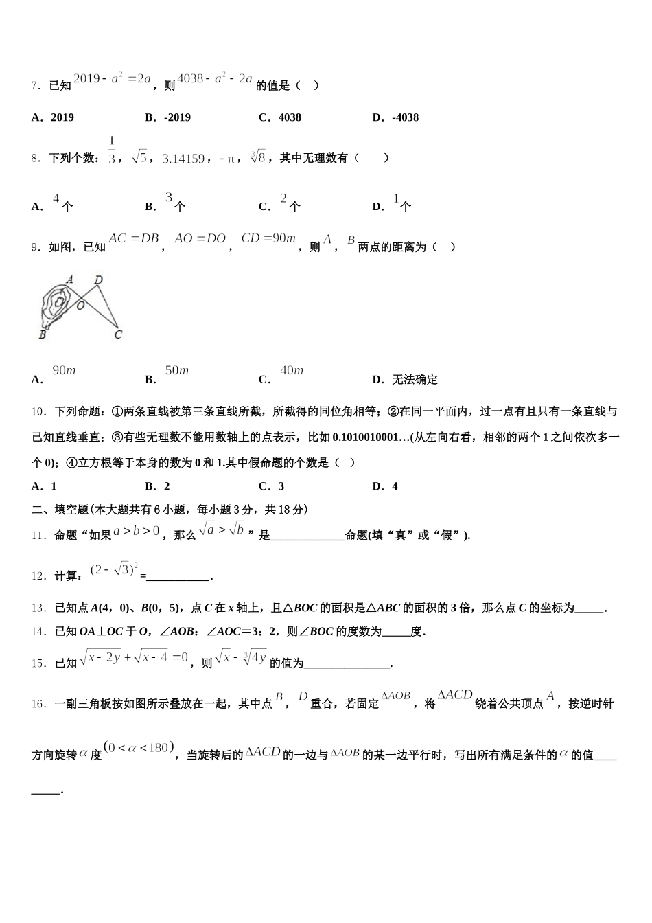 2025届河北省廊坊市名校数学七年级第二学期期末学业质量监测模拟试题含解析_第2页