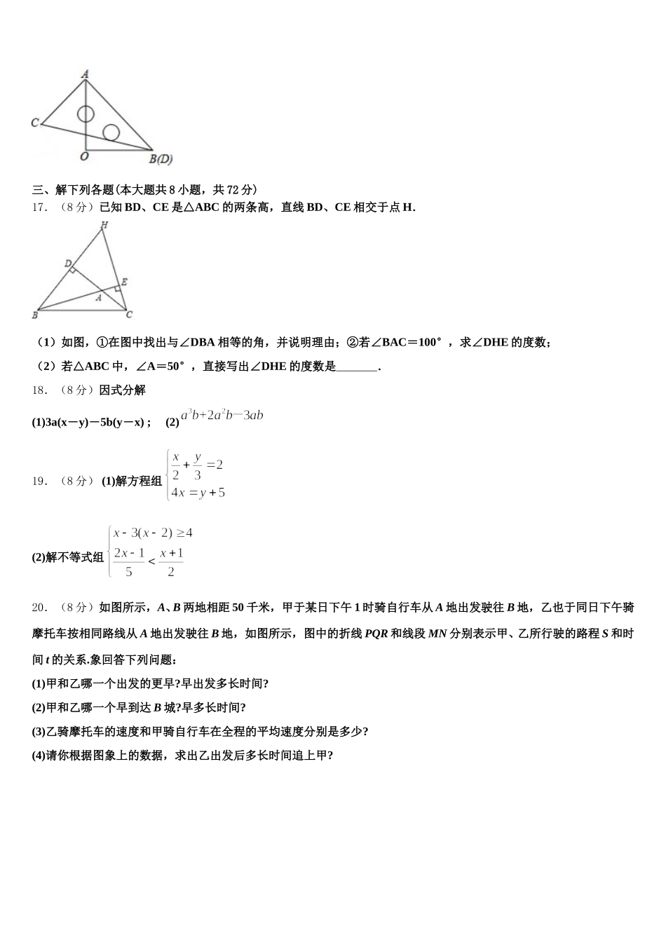 2025届河北省廊坊市名校数学七年级第二学期期末学业质量监测模拟试题含解析_第3页