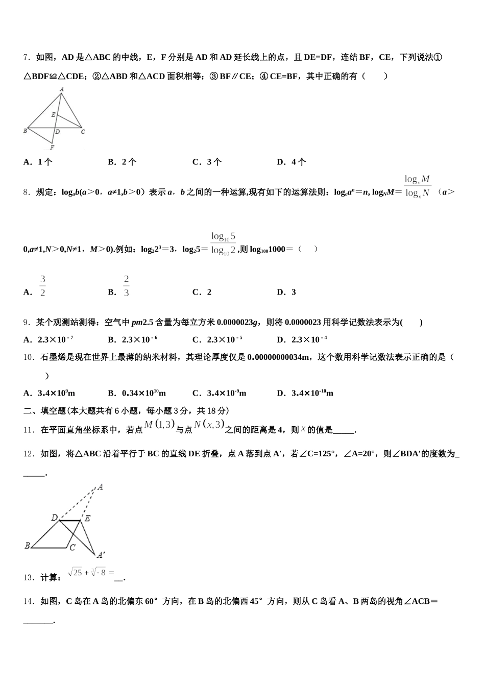 2025届河北省衡水市武邑中学数学七下期末联考模拟试题含解析_第2页