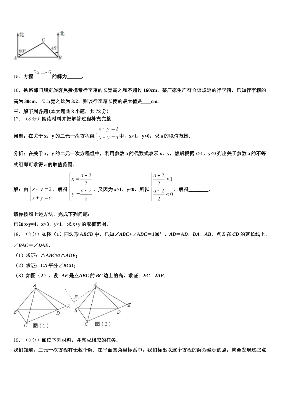 2025届河北省衡水市武邑中学数学七下期末联考模拟试题含解析_第3页