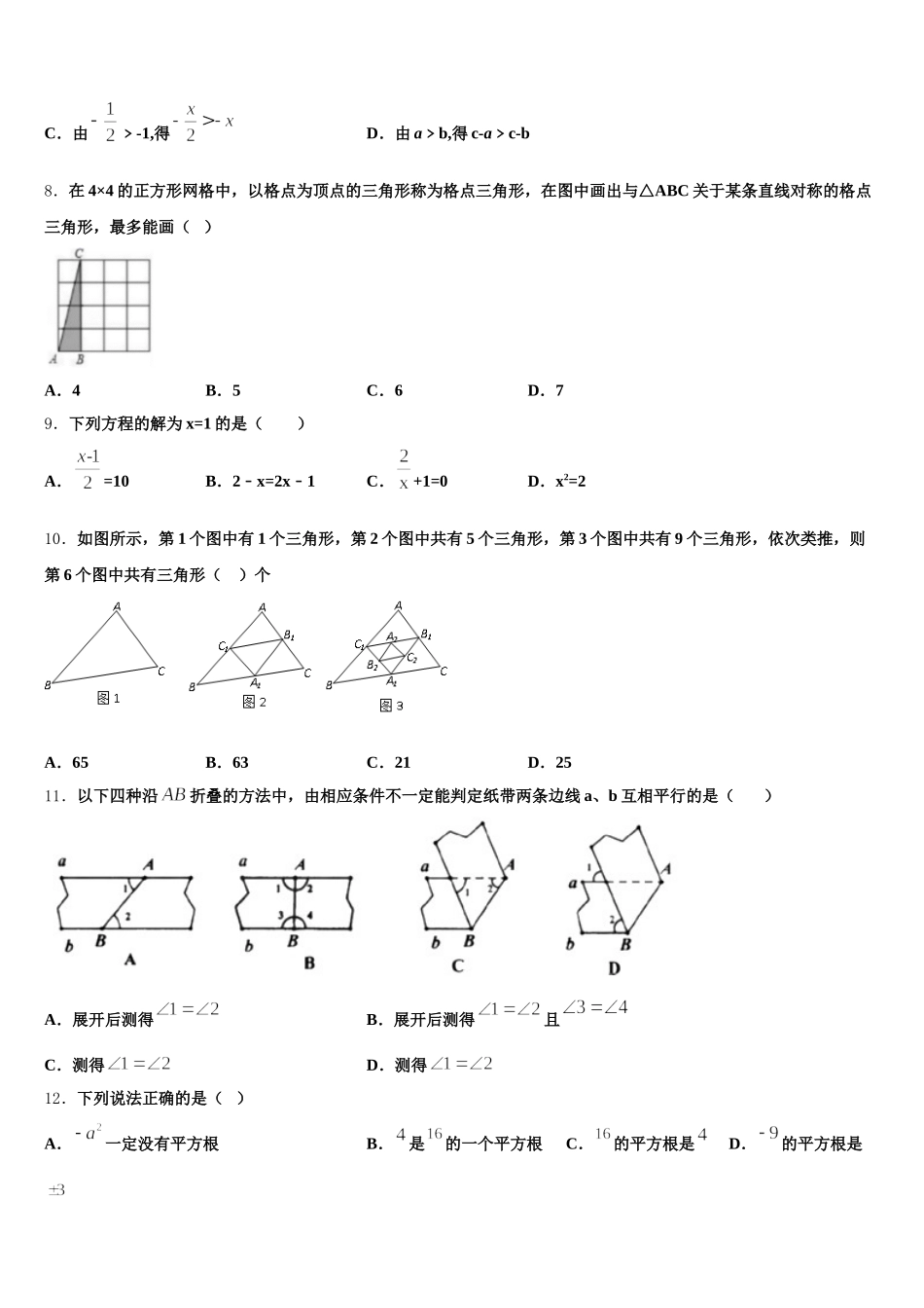 2025年河北省石家庄市藁城区七年级数学第二学期期末复习检测试题含解析_第2页