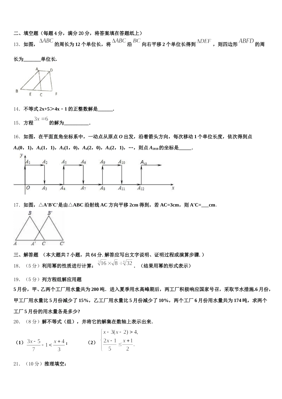 2025年河北省石家庄市藁城区七年级数学第二学期期末复习检测试题含解析_第3页