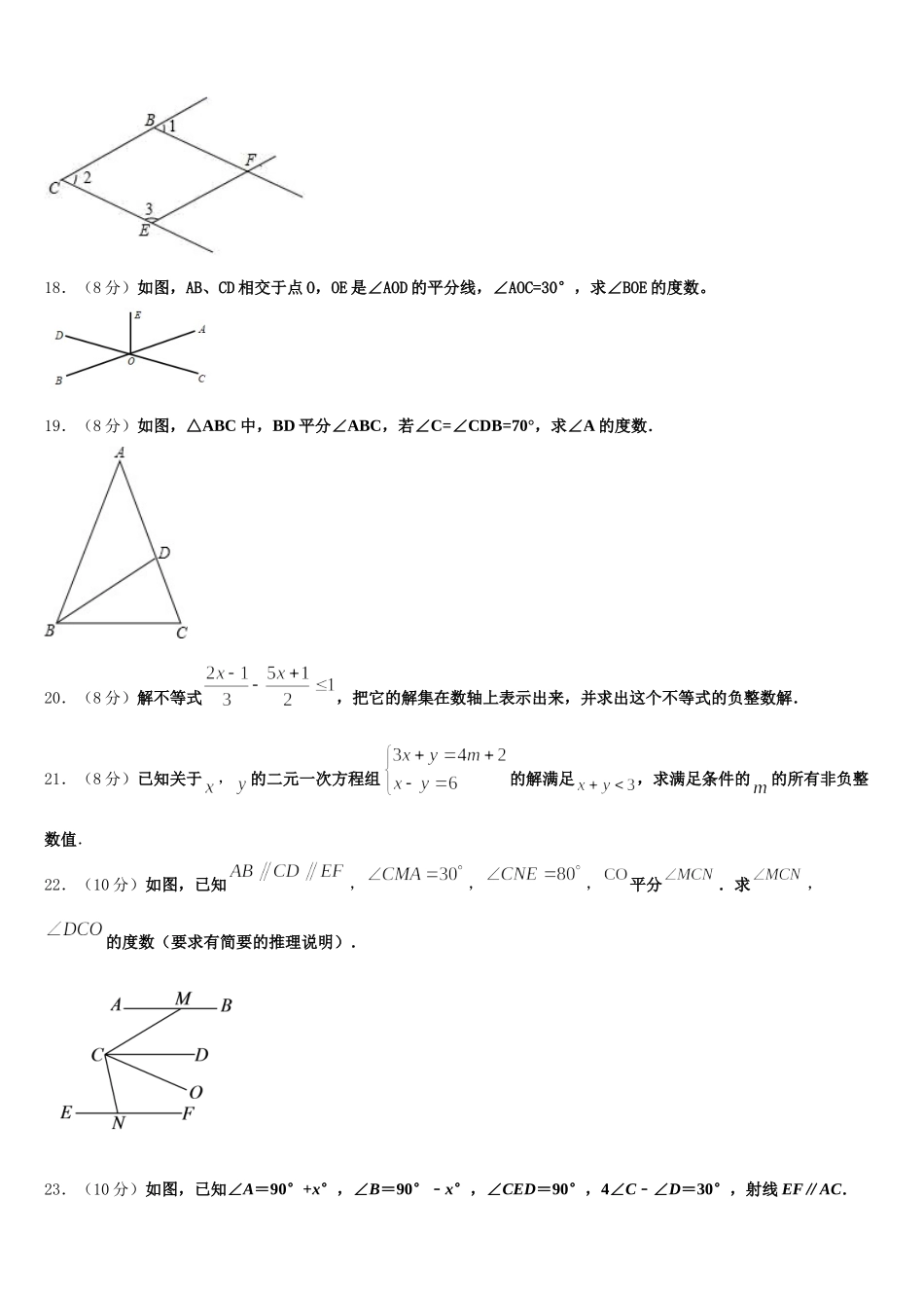 2025届河北省唐山市名校数学七年级第二学期期末预测试题含解析_第3页