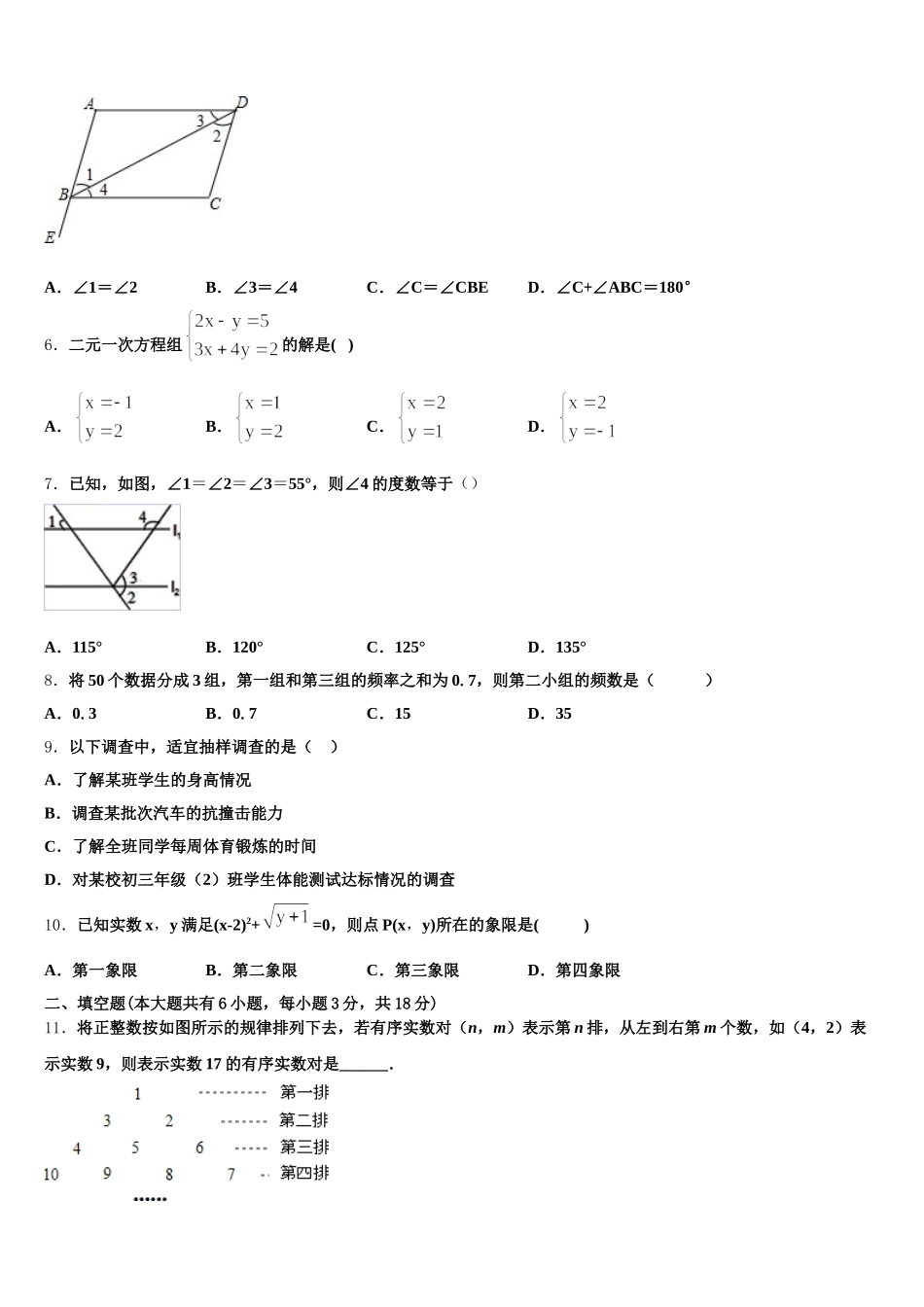2025年河北省石家庄市桥西区部分学校数学七年级第二学期期末质量检测模拟试题含解析_第2页