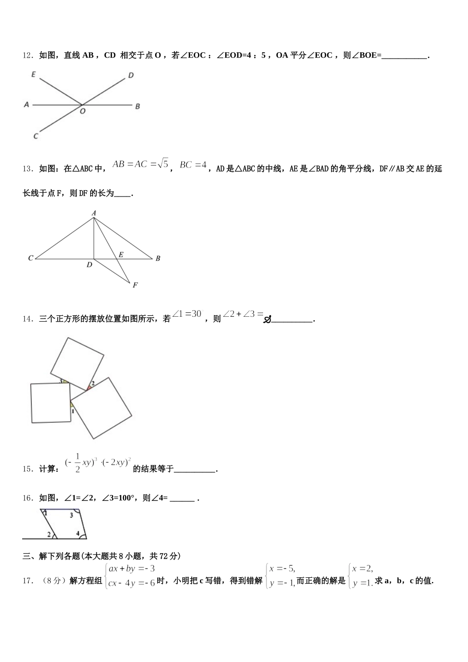 2025年河北省石家庄市桥西区部分学校数学七年级第二学期期末质量检测模拟试题含解析_第3页