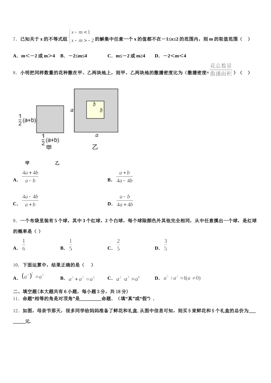 河北省石家庄市41中学2025年数学七下期末预测试题含解析_第2页