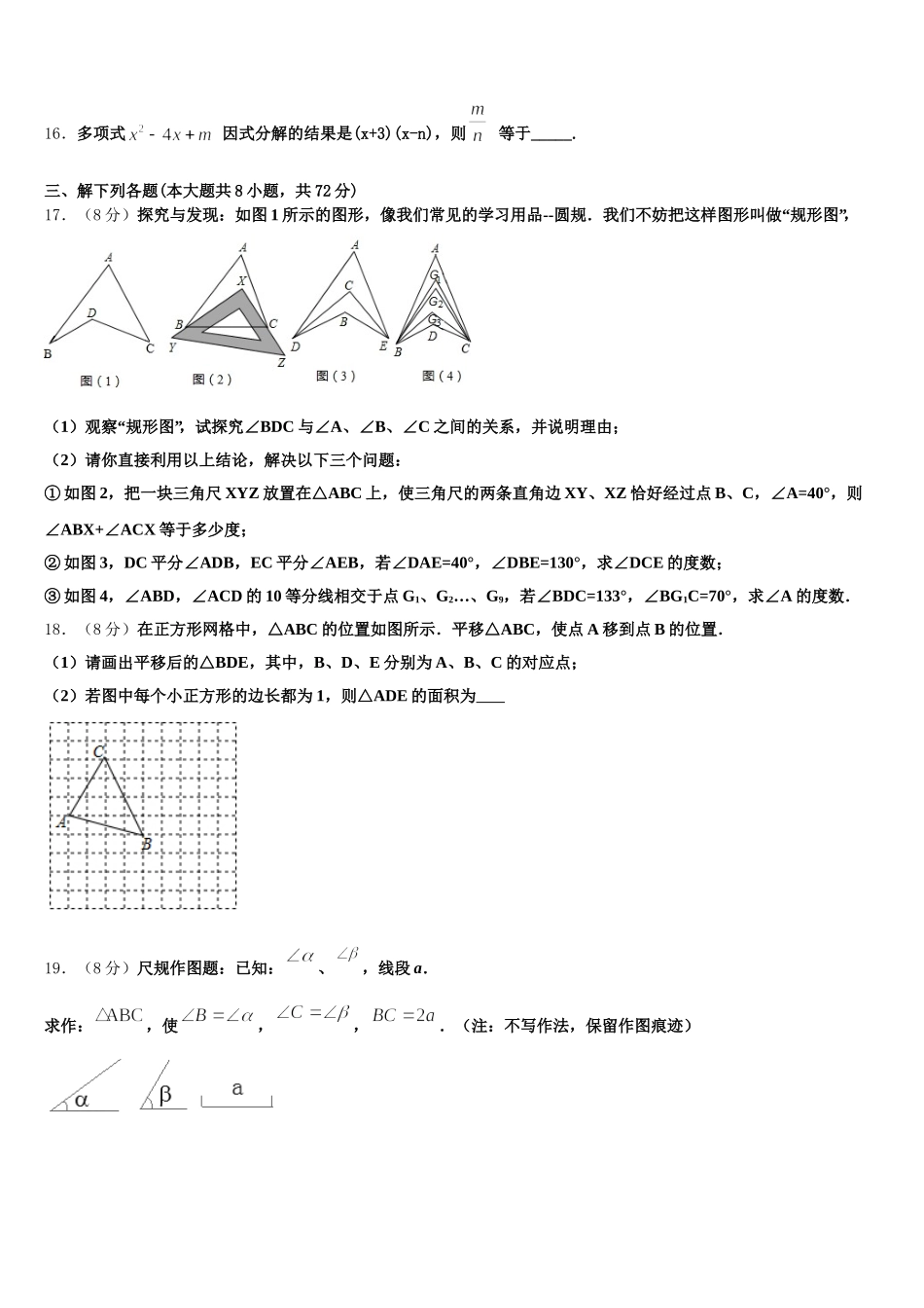 2025年河北省邯郸市馆陶县魏僧寨中学七下数学期末考试试题含解析_第3页