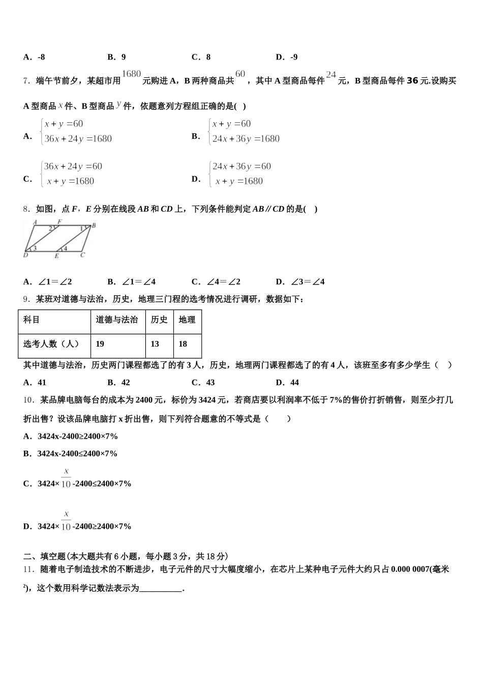 2025年河北省保定市竞秀区乐凯中学数学七下期末学业质量监测试题含解析_第2页