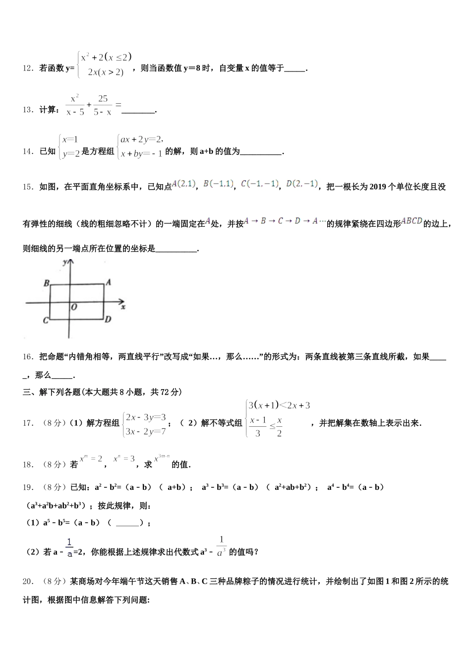 2025年河北省保定市竞秀区乐凯中学数学七下期末学业质量监测试题含解析_第3页