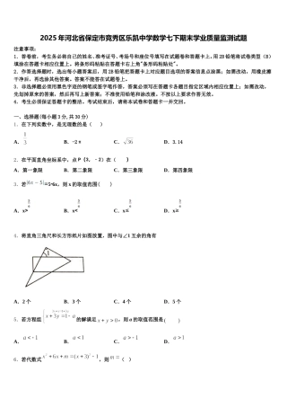 2025年河北省保定市竞秀区乐凯中学数学七下期末学业质量监测试题含解析