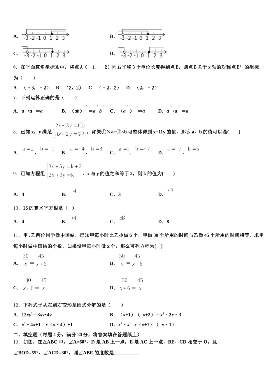 2024-2025学年河北省石家庄市元氏县七年级数学第二学期期末经典模拟试题含解析_第2页
