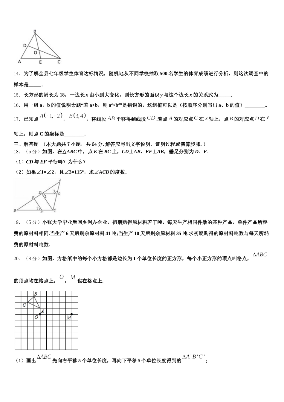 2024-2025学年河北省石家庄市元氏县七年级数学第二学期期末经典模拟试题含解析_第3页