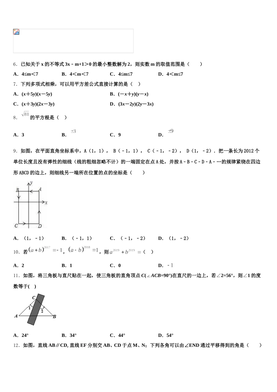 2025届邢台市重点中学数学七下期末达标测试试题含解析_第2页