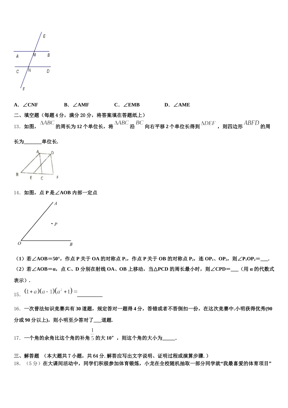 2025届邢台市重点中学数学七下期末达标测试试题含解析_第3页