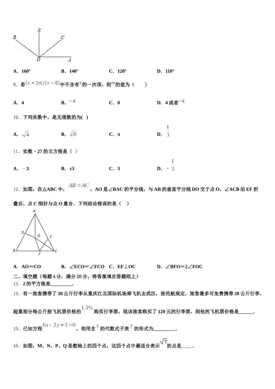 河北省秦皇岛市抚宁区台营学区2025届七下数学期末复习检测模拟试题含解析_第3页