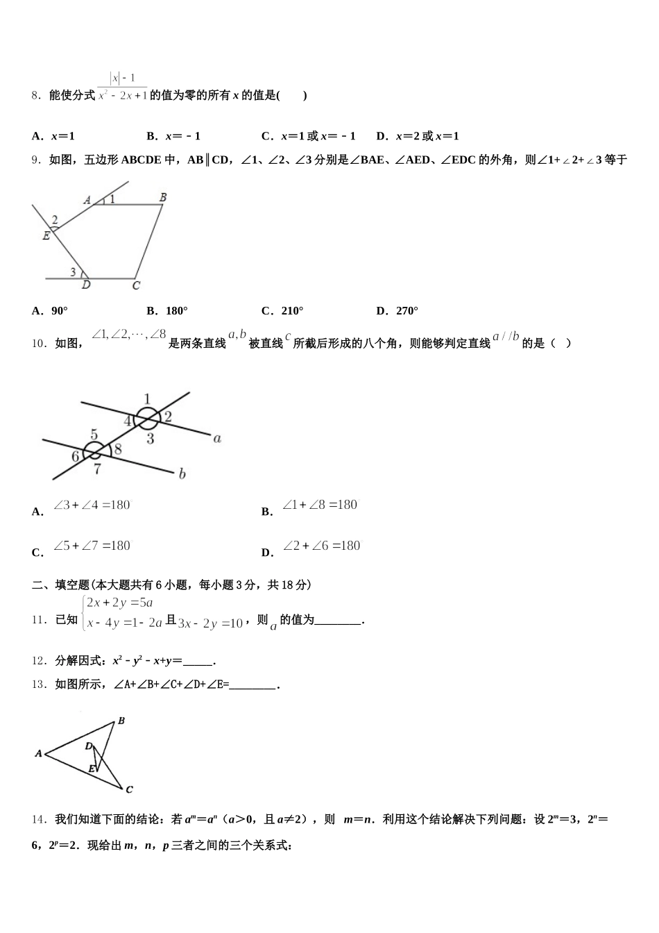 河北省秦皇岛海港区四校联考2024-2025学年七下数学期末质量检测试题含解析_第2页