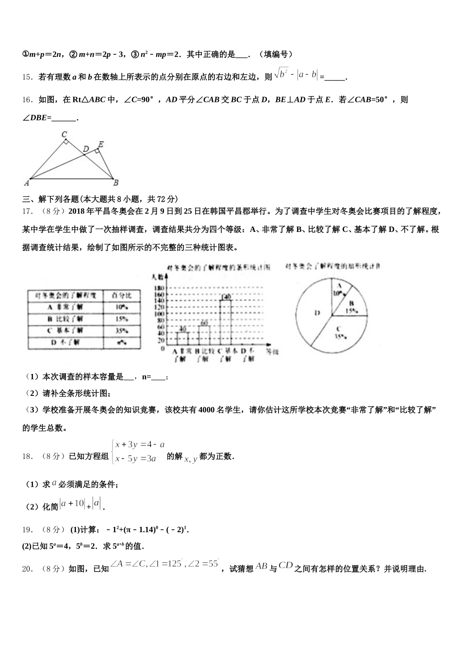 河北省秦皇岛海港区四校联考2024-2025学年七下数学期末质量检测试题含解析_第3页