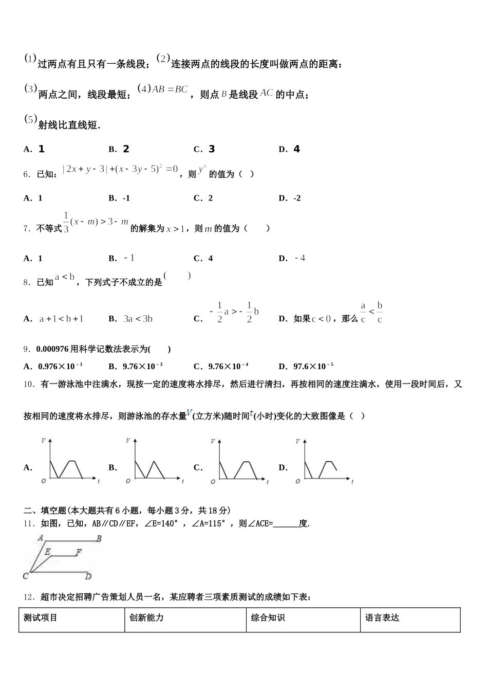 河北省定州市2025年七年级数学第二学期期末预测试题含解析_第2页