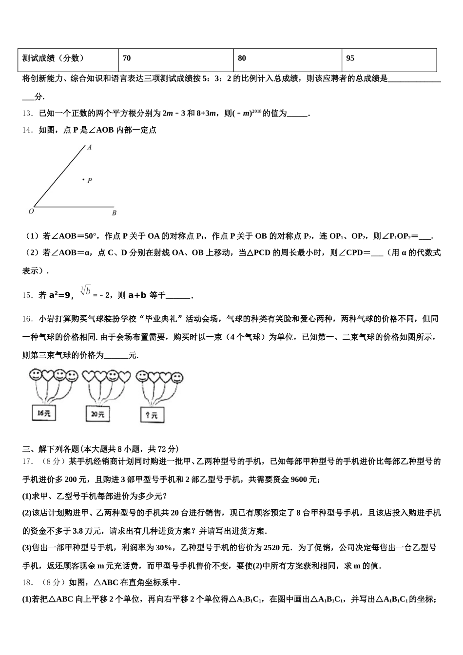 河北省定州市2025年七年级数学第二学期期末预测试题含解析_第3页