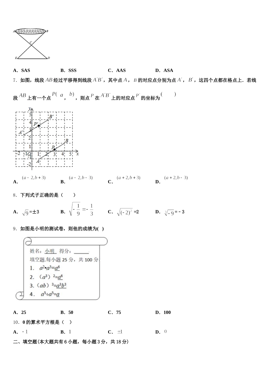 2025届河北省沧州市孟村县七下数学期末综合测试试题含解析_第2页