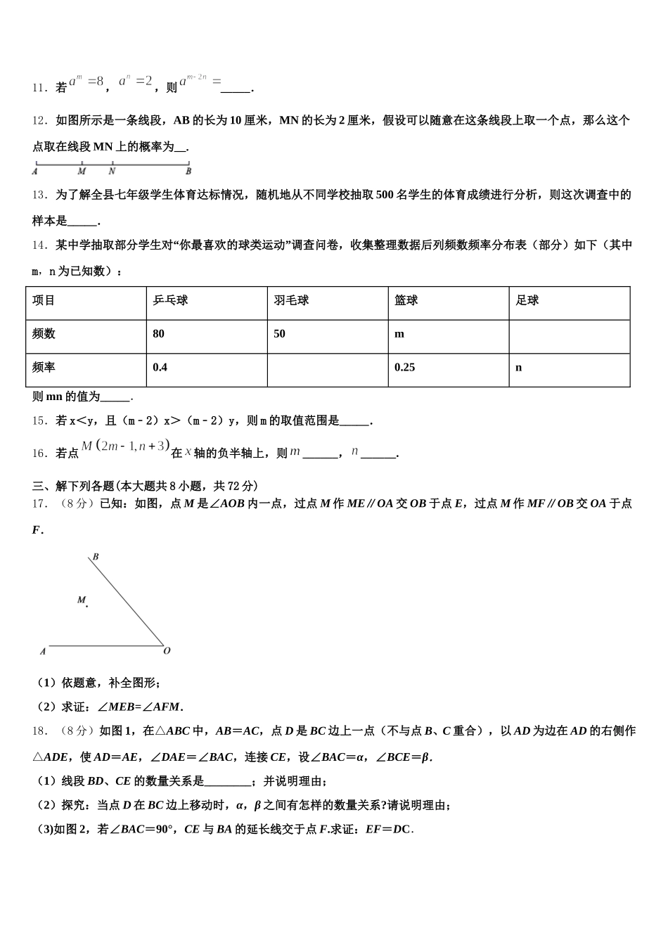 2025届河北省沧州市孟村县七下数学期末综合测试试题含解析_第3页