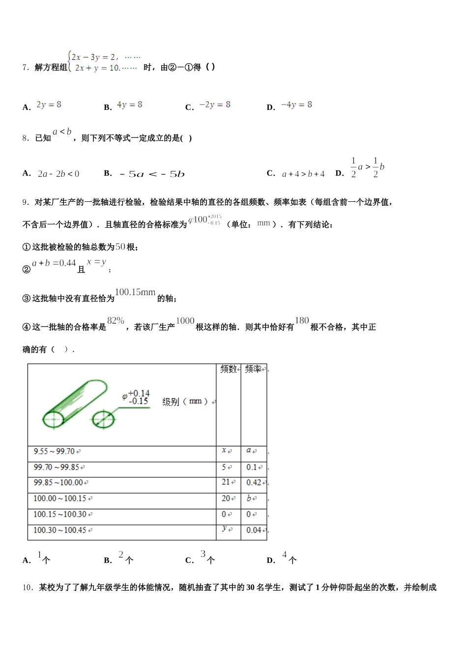 2024-2025学年河北省张家口桥东区五校联考数学七下期末经典试题含解析_第2页