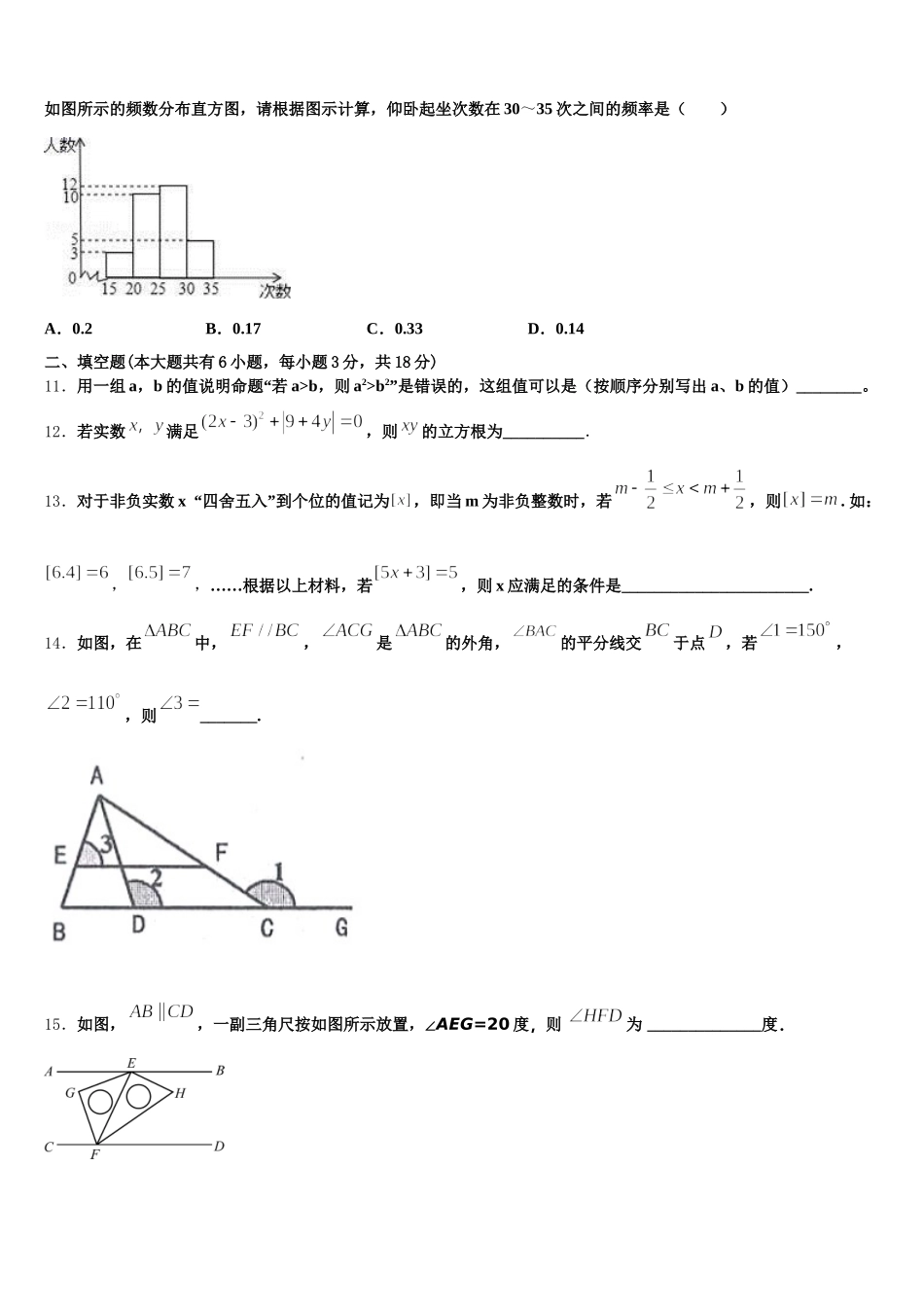 2024-2025学年河北省张家口桥东区五校联考数学七下期末经典试题含解析_第3页