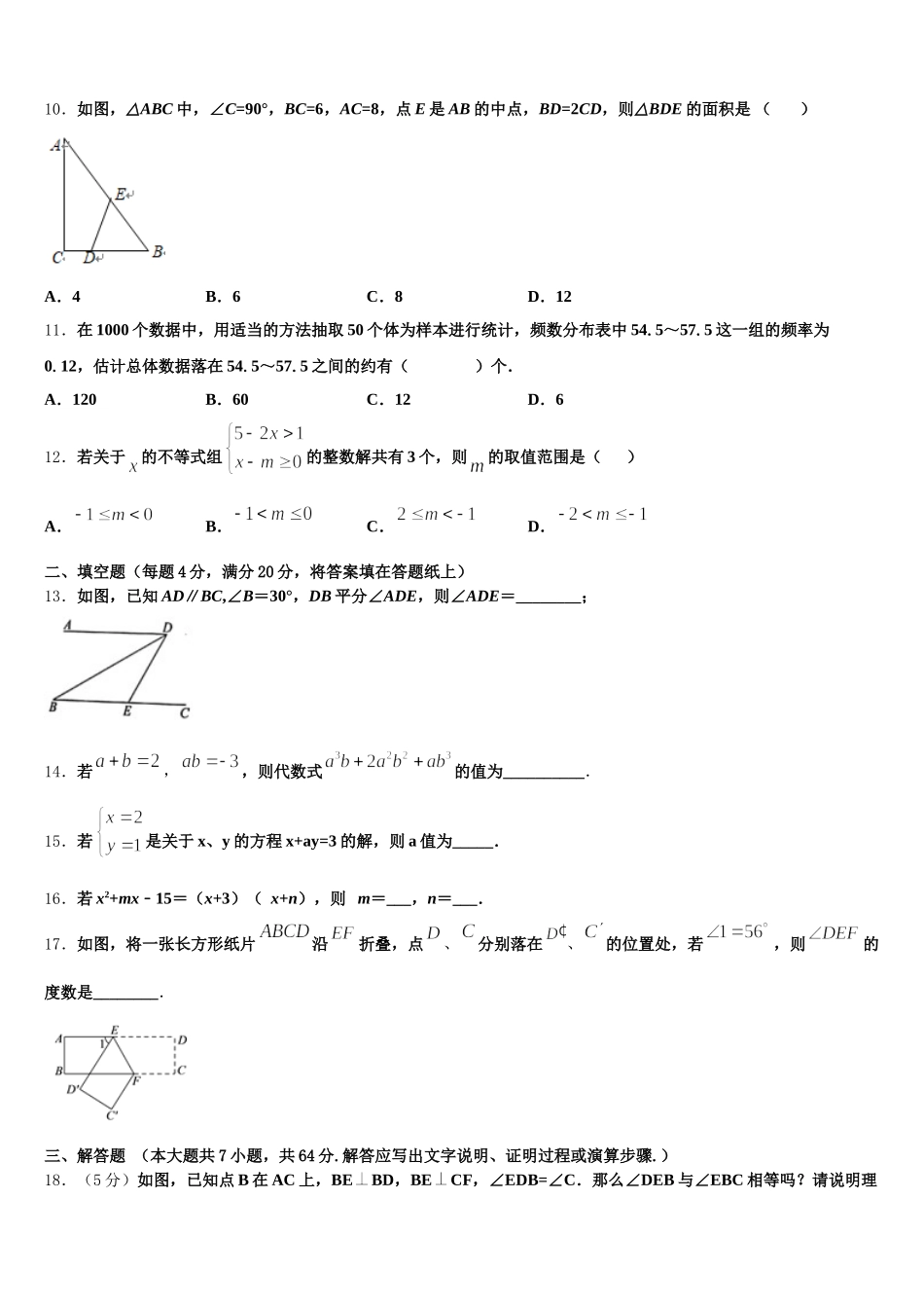 河北省秦皇岛市青龙县2025年七下数学期末质量检测模拟试题含解析_第3页